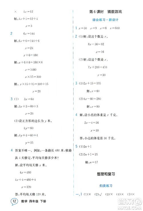 现代教育出版社2021教材解读数学四年级下册BS北师大版答案