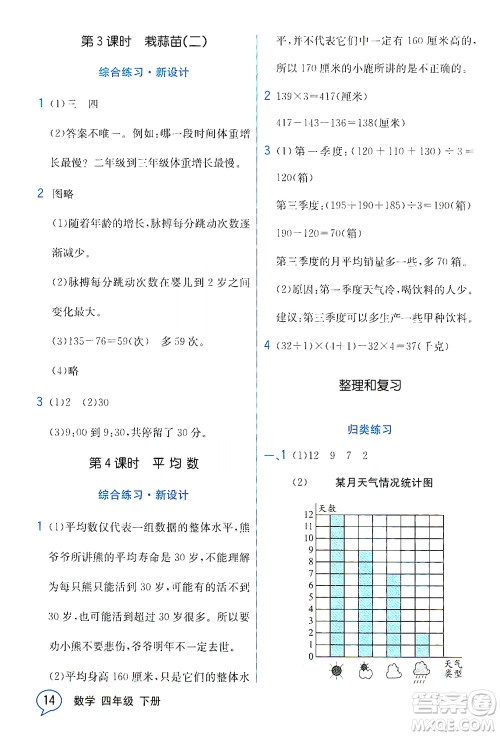 现代教育出版社2021教材解读数学四年级下册BS北师大版答案