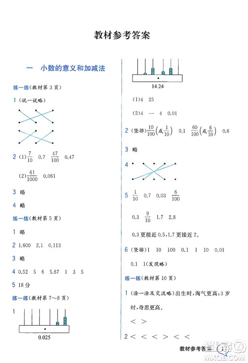 现代教育出版社2021教材解读数学四年级下册BS北师大版答案