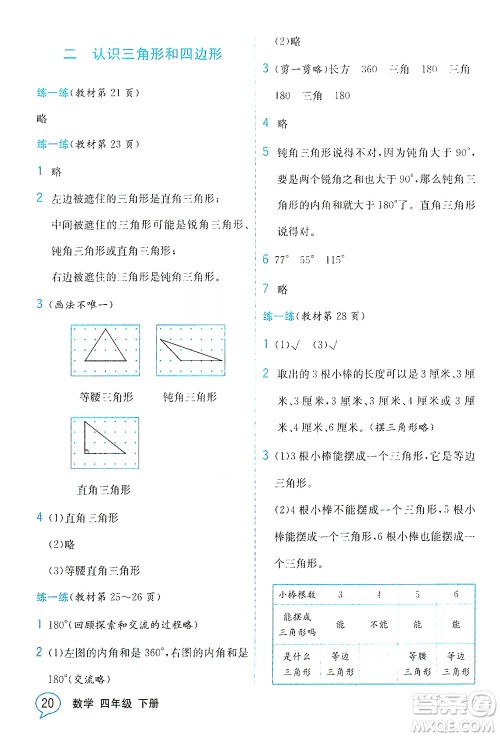 现代教育出版社2021教材解读数学四年级下册BS北师大版答案