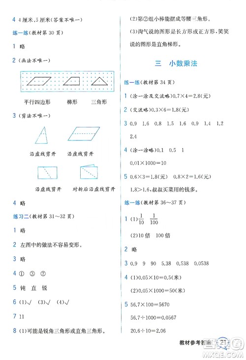 现代教育出版社2021教材解读数学四年级下册BS北师大版答案