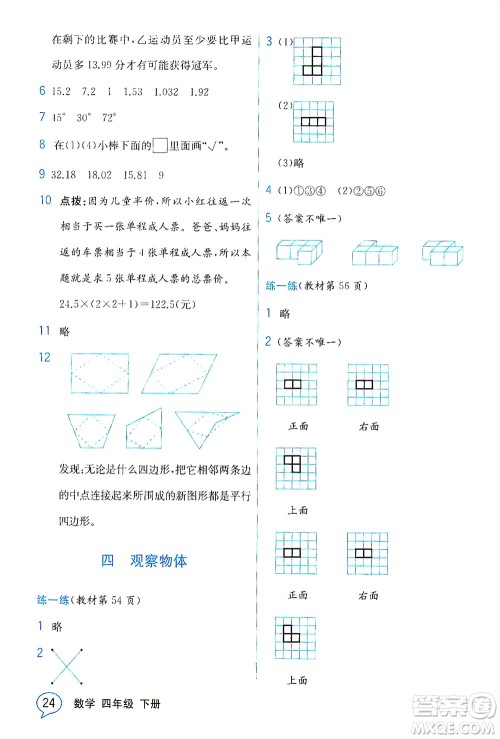 现代教育出版社2021教材解读数学四年级下册BS北师大版答案