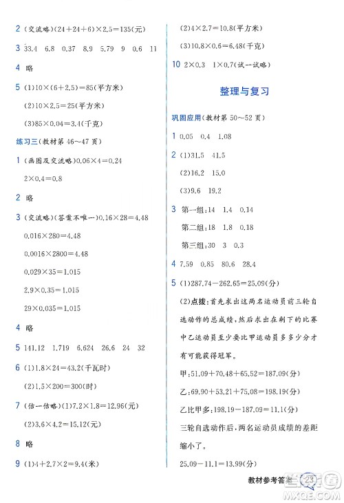 现代教育出版社2021教材解读数学四年级下册BS北师大版答案