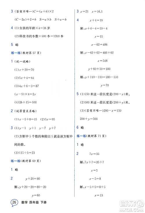 现代教育出版社2021教材解读数学四年级下册BS北师大版答案