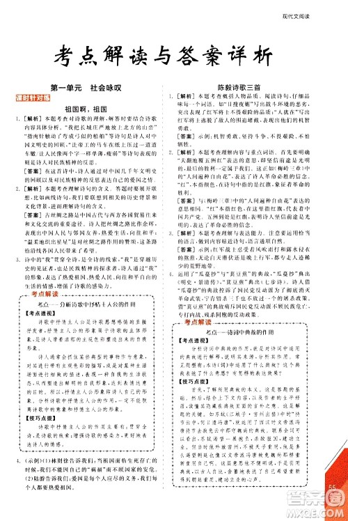 阳光出版社2021练就优等生语文现代文阅读九年级下册新课标RJ人教版答案