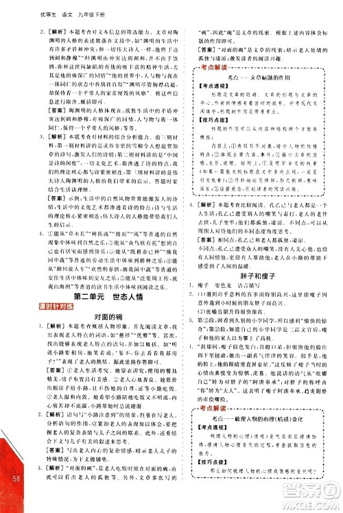 阳光出版社2021练就优等生语文现代文阅读九年级下册新课标RJ人教版答案