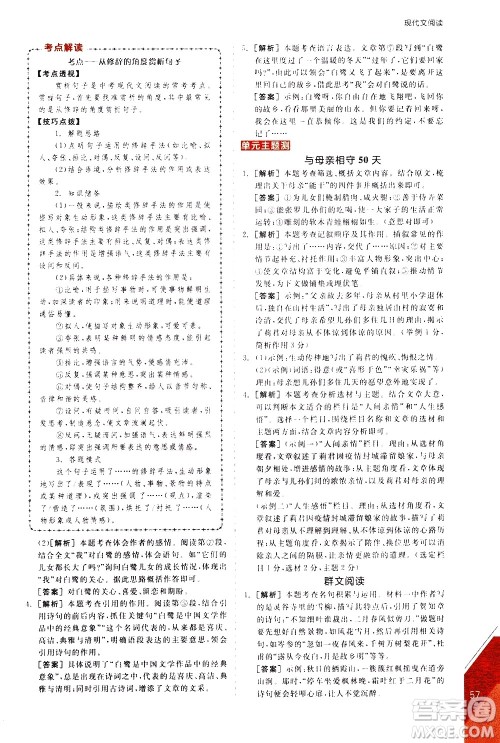 阳光出版社2021练就优等生语文现代文阅读九年级下册新课标RJ人教版答案