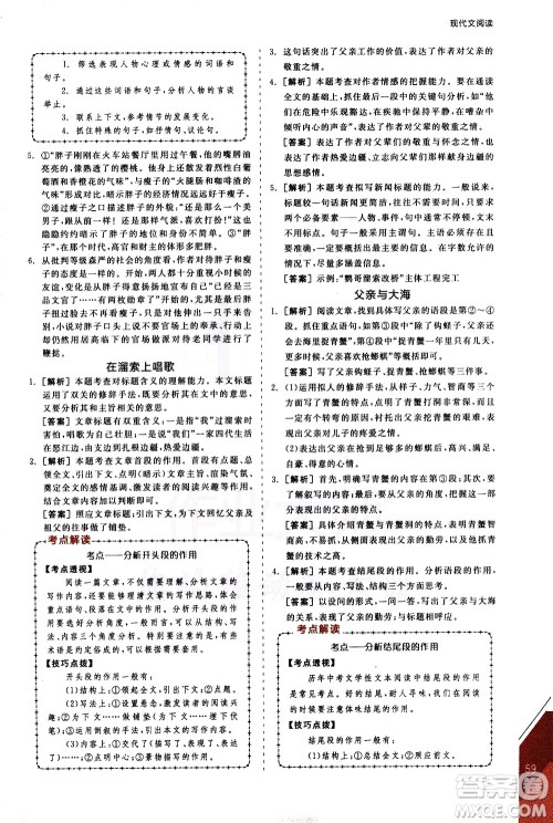 阳光出版社2021练就优等生语文现代文阅读九年级下册新课标RJ人教版答案