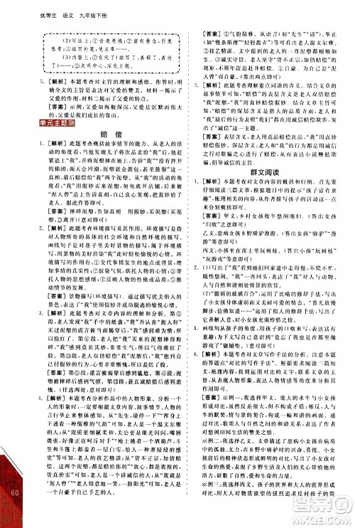 阳光出版社2021练就优等生语文现代文阅读九年级下册新课标RJ人教版答案