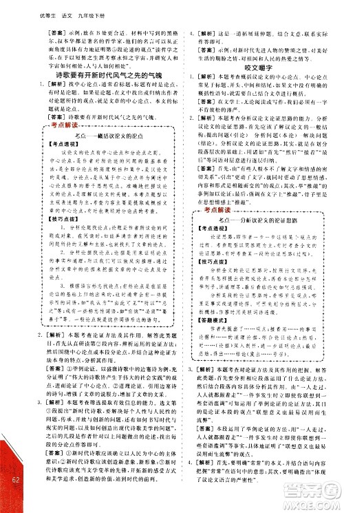 阳光出版社2021练就优等生语文现代文阅读九年级下册新课标RJ人教版答案