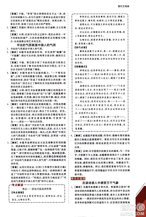 阳光出版社2021练就优等生语文现代文阅读九年级下册新课标RJ人教版答案