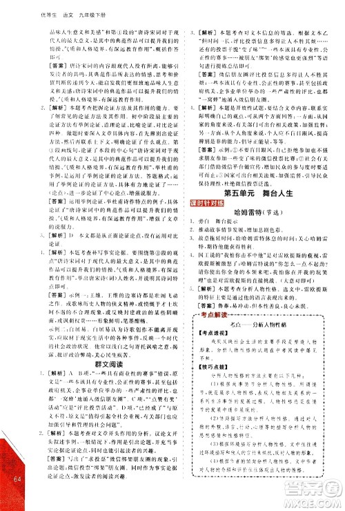 阳光出版社2021练就优等生语文现代文阅读九年级下册新课标RJ人教版答案