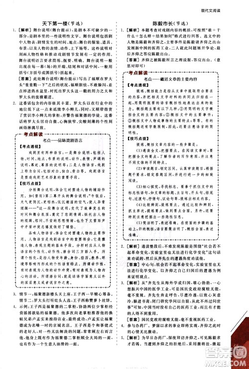 阳光出版社2021练就优等生语文现代文阅读九年级下册新课标RJ人教版答案
