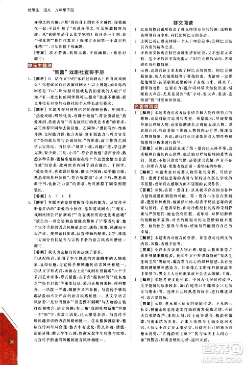 阳光出版社2021练就优等生语文现代文阅读九年级下册新课标RJ人教版答案