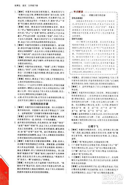 阳光出版社2021练就优等生语文现代文阅读九年级下册新课标RJ人教版答案