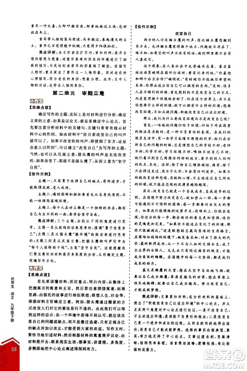 阳光出版社2021练就优等生语文写作教程九年级下册新课标RJ人教版答案