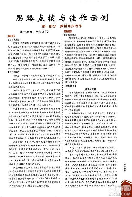 阳光出版社2021练就优等生语文写作教程九年级下册新课标RJ人教版答案