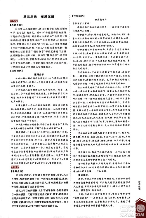 阳光出版社2021练就优等生语文写作教程九年级下册新课标RJ人教版答案