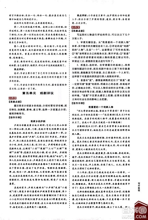 阳光出版社2021练就优等生语文写作教程九年级下册新课标RJ人教版答案