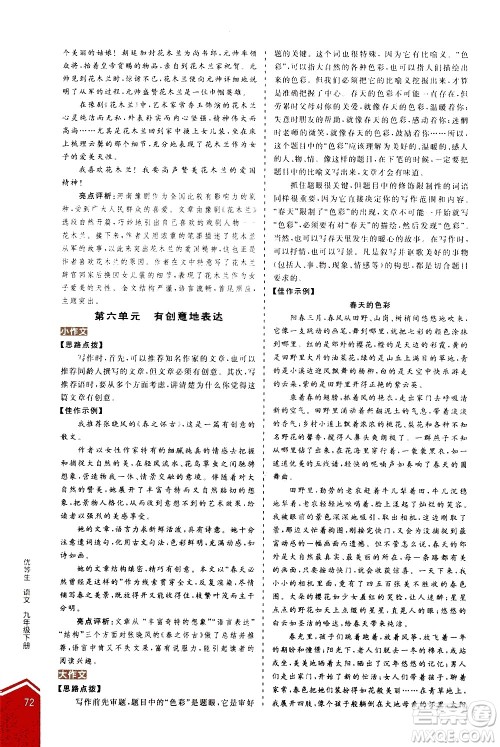 阳光出版社2021练就优等生语文写作教程九年级下册新课标RJ人教版答案