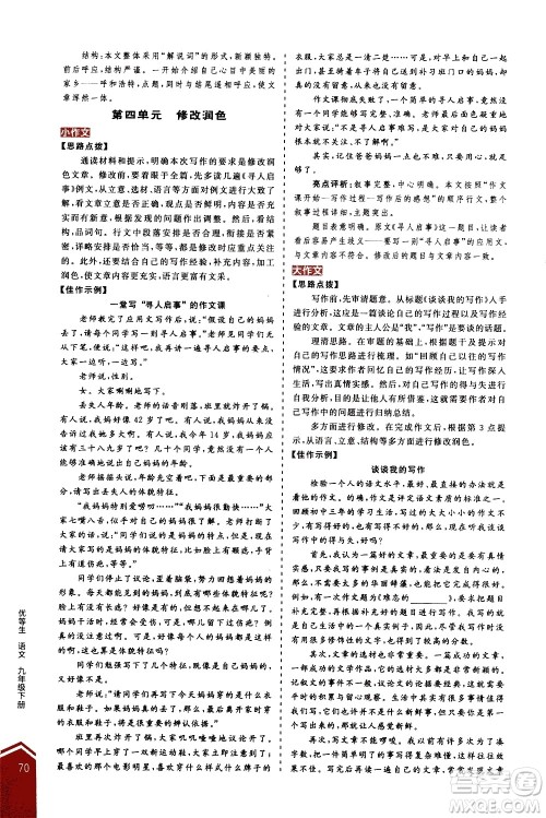 阳光出版社2021练就优等生语文写作教程九年级下册新课标RJ人教版答案