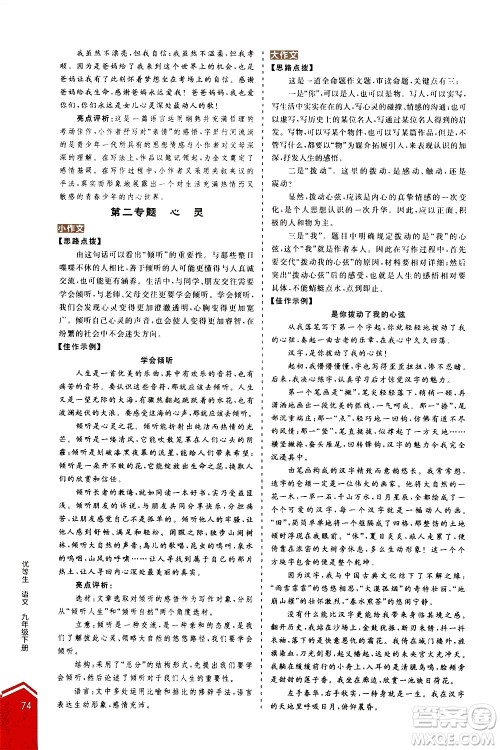 阳光出版社2021练就优等生语文写作教程九年级下册新课标RJ人教版答案