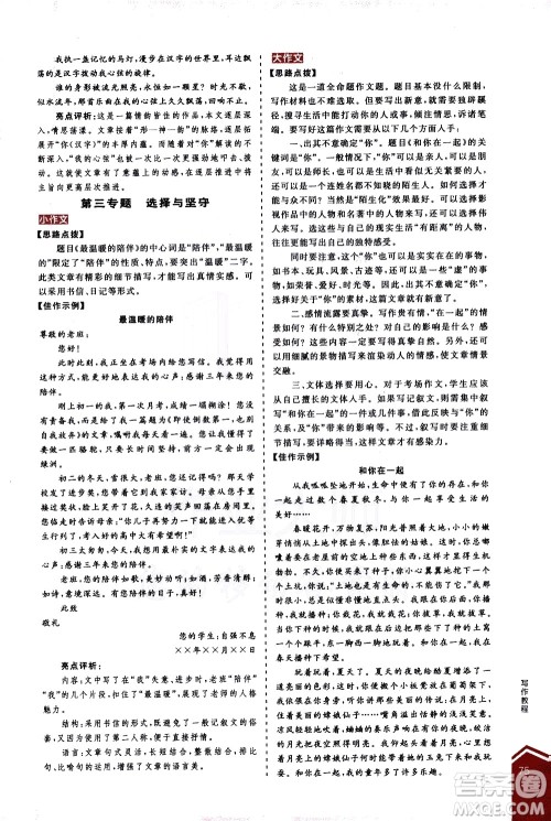 阳光出版社2021练就优等生语文写作教程九年级下册新课标RJ人教版答案