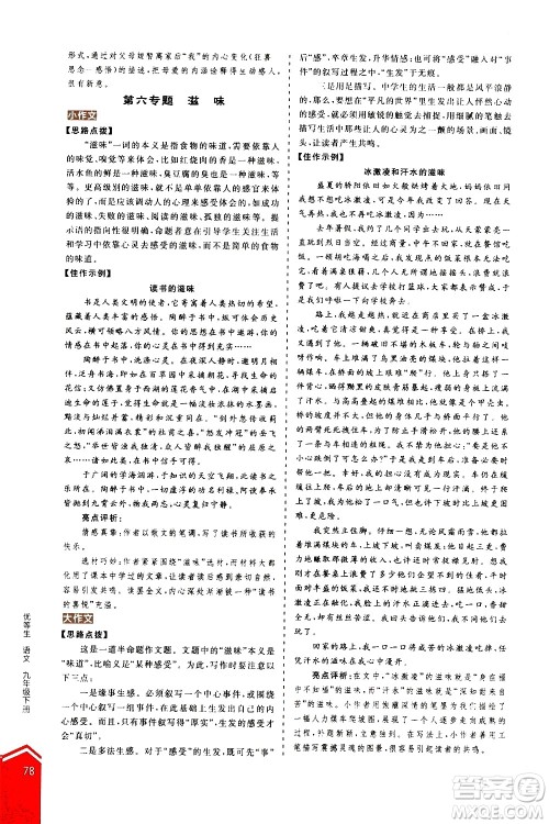 阳光出版社2021练就优等生语文写作教程九年级下册新课标RJ人教版答案