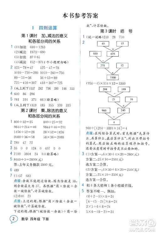 人民教育出版社2021教材解读数学四年级下册人教版答案