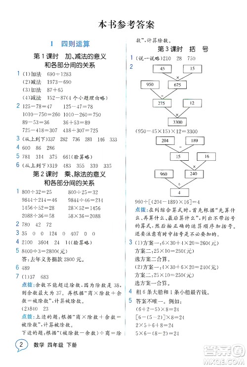 人民教育出版社2021教材解读数学四年级下册人教版答案