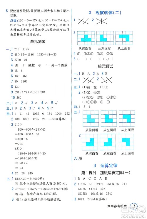 人民教育出版社2021教材解读数学四年级下册人教版答案