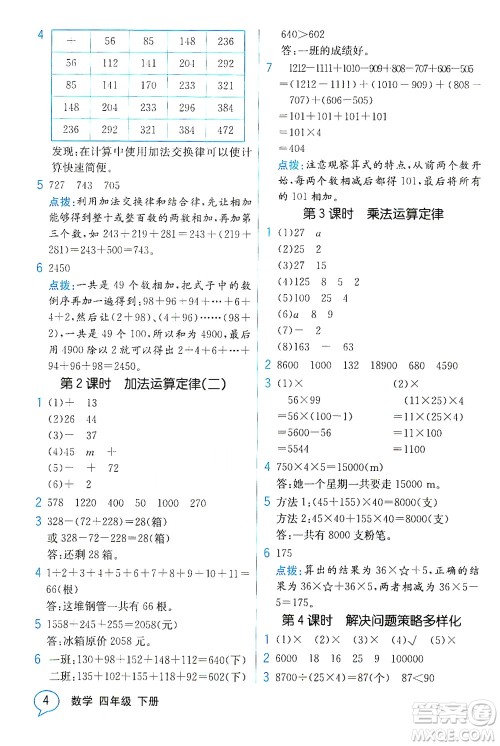 人民教育出版社2021教材解读数学四年级下册人教版答案