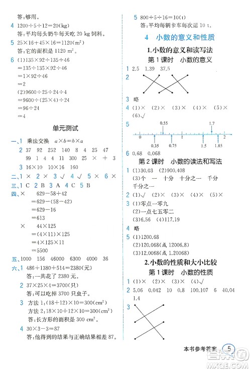 人民教育出版社2021教材解读数学四年级下册人教版答案