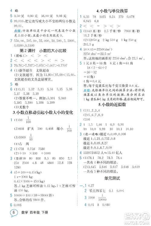 人民教育出版社2021教材解读数学四年级下册人教版答案