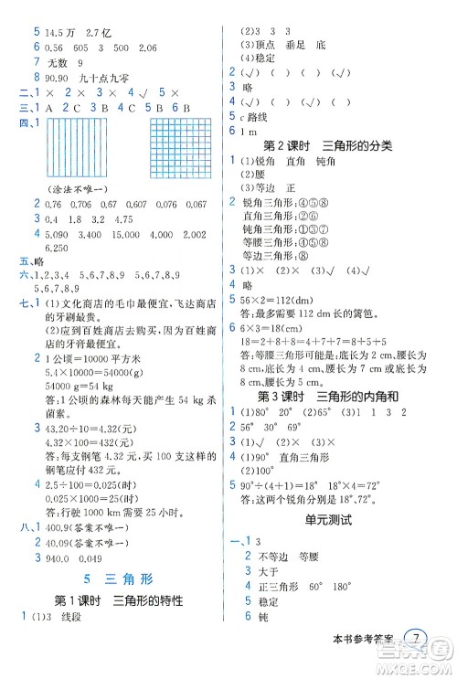 人民教育出版社2021教材解读数学四年级下册人教版答案