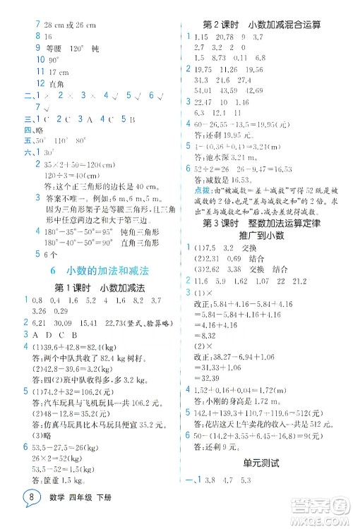 人民教育出版社2021教材解读数学四年级下册人教版答案