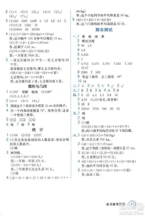 人民教育出版社2021教材解读数学四年级下册人教版答案