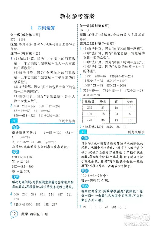 人民教育出版社2021教材解读数学四年级下册人教版答案