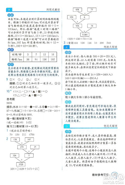 人民教育出版社2021教材解读数学四年级下册人教版答案