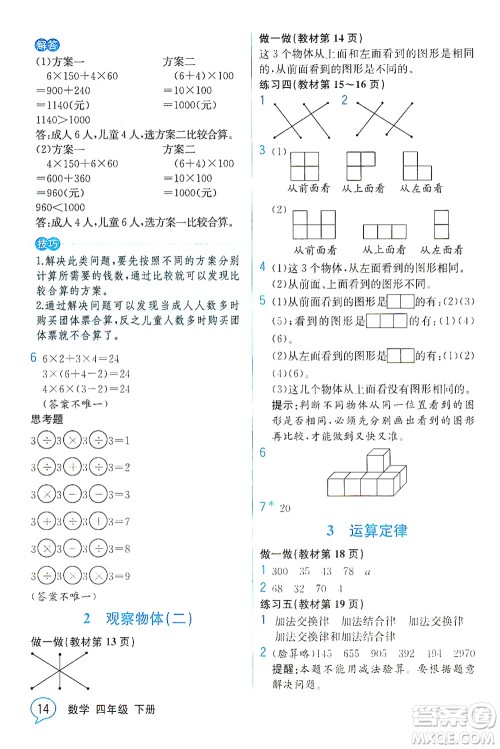 人民教育出版社2021教材解读数学四年级下册人教版答案