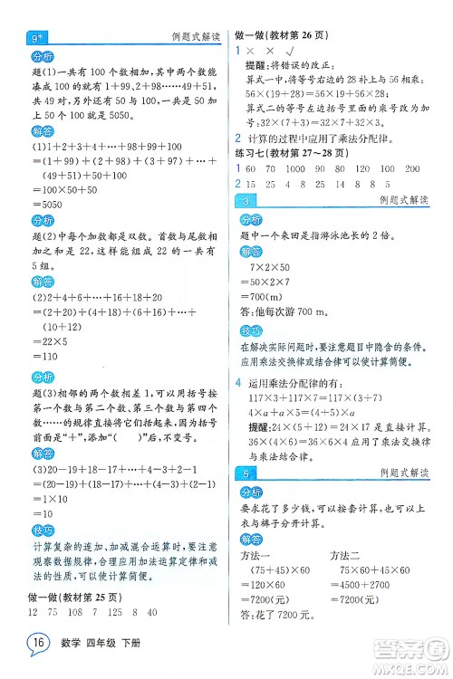 人民教育出版社2021教材解读数学四年级下册人教版答案