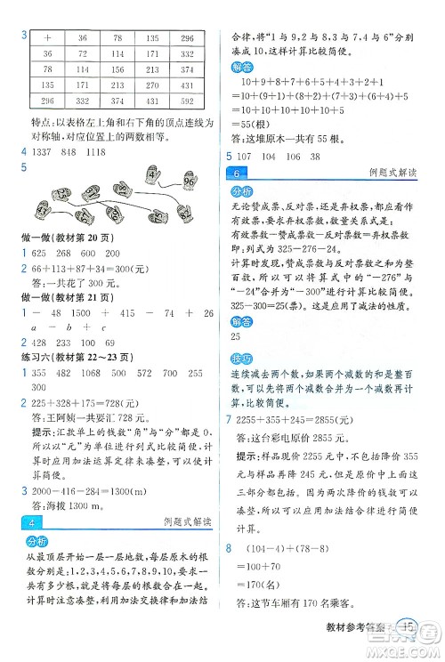 人民教育出版社2021教材解读数学四年级下册人教版答案