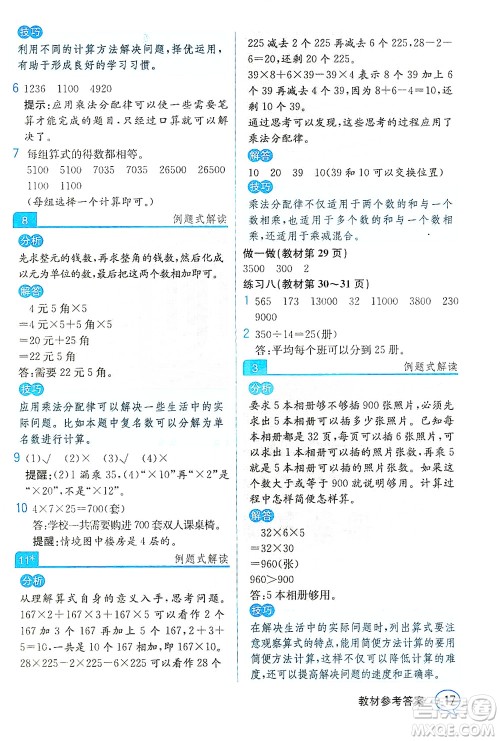 人民教育出版社2021教材解读数学四年级下册人教版答案