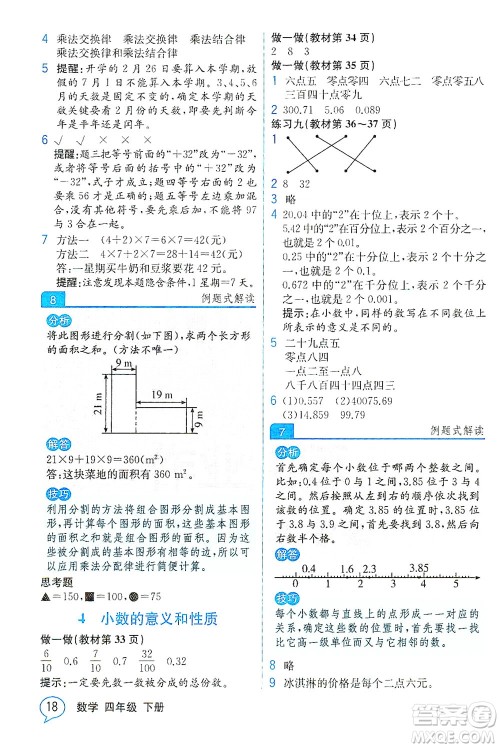 人民教育出版社2021教材解读数学四年级下册人教版答案