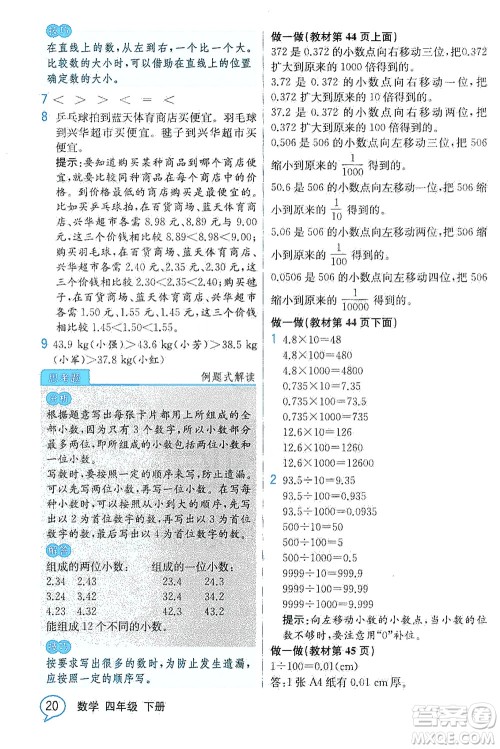 人民教育出版社2021教材解读数学四年级下册人教版答案