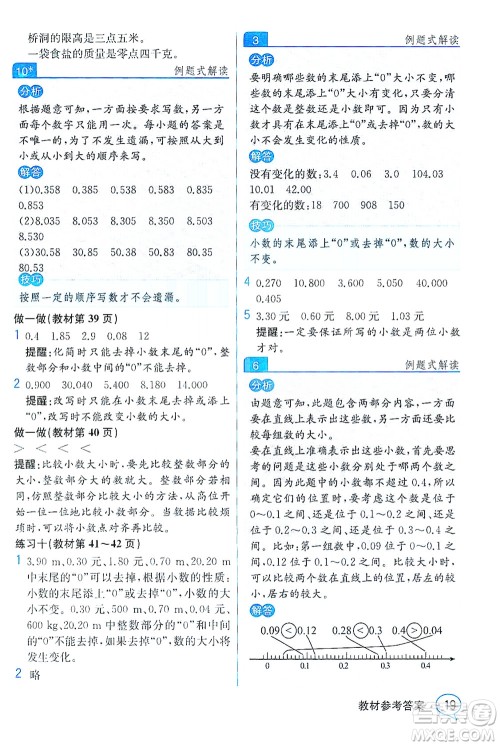 人民教育出版社2021教材解读数学四年级下册人教版答案