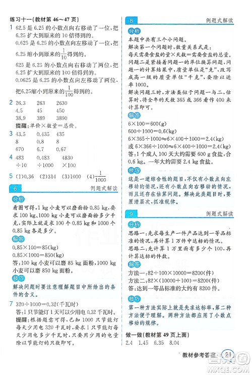 人民教育出版社2021教材解读数学四年级下册人教版答案