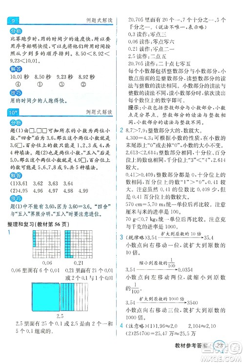 人民教育出版社2021教材解读数学四年级下册人教版答案