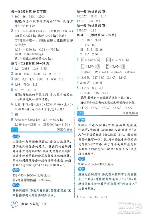 人民教育出版社2021教材解读数学四年级下册人教版答案