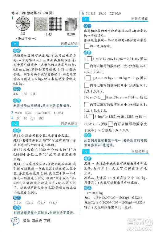 人民教育出版社2021教材解读数学四年级下册人教版答案